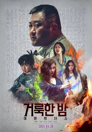 Holy Night: Demon Hunters 2025 Hindi Dual Audio HD Poster Download - filmyfly