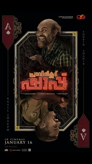 Pravinkoodu Shappu 2025 Hindi Dual Audio HD Poster Download - filmyfly