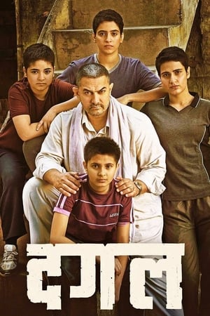Dangal 2016 450MB Full Movie Download HD Poster Download - filmyfly