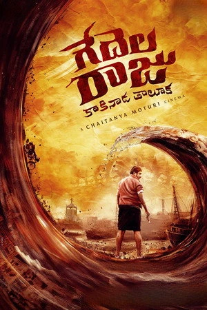 Gedelaraju Kakinada Taluka 2026 Hindi Dual Audio HD Poster Download - filmyfly