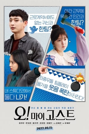 Oh My Ghost 2022 Hindi (HQ DUBBED) Dual Audio – HD Poster Download - filmyfly