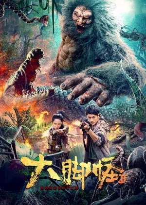 Anecdotes of Ape Mountain 2026 Hindi Dual Audio HD Poster Download - filmyfly
