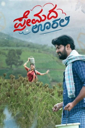Premada Oorali (2026) Hindi (MULTI AUDIO) – – HD Poster Download - filmyfly
