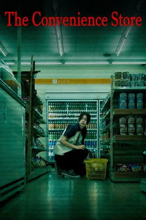 The Convenience Store (2026) Hindi (MULTI AUDIO) – –